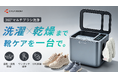 【Makuake本日公開】海外で19万米ドル超を集めた靴用洗濯乾燥機「MIDISHI M1」、洗浄から乾燥までこの1台で完結！