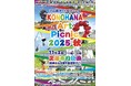 11月2日(日)、「この花アートピクニック2025秋」開催