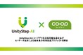 UnityStep AIとコープデリ生活協同組合連合会がAI・データ活用による組合員の利用促進プロジェクトを開始