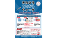 ファイターズ関連グッズ提示でおトクに街ブラ！北広島市で「きたひろつながるウィーク」を開催！
