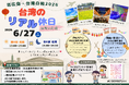 【イベント開催】 北広島駅前で台湾グルメを堪能！「北広島・台湾日和2026」を開催