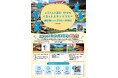 【ご当地えふたんが登場！】えふたんと巡る！12市町ぐるっとスタンプラリー開催！