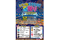 いいねキタヒロ！夏祭りINトナリエ北広島5階テラスパークで開催！