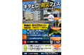 キタヒロ！防災フェス in ゲートパーク（駅西口広場）を開催します