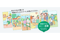 161件の応募から選ばれた、心温まる5エピソードを発表。「福祉のグッとくるエピソード」都民投票開始！大賞は再現ドラマ化！TVCMや主要駅等で放映も