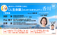 令和７年度 人生会議（ACP：アドバンス・ケア・プランニング）普及啓発イベントを11月24日（月・休）に香川県で開催します