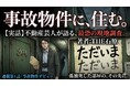 現役不動産芸人・ワタナベエンターテインメント所属のTHE石原さんがWebメディア「NOWH」で新連載開始。“物件にまつわる怖い話”を公開