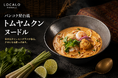 ロカロヌードル、新ソース登場「バンコク屋台風トムヤムクンヌードル」6月15日 発売開始