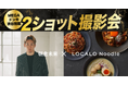 【先着150名限定】朝倉未来に会える！「LOCALO Noodle」スペシャルアンバサダー就任記念イベント＆2ショット撮影会を6月21日(日)にMEGAドンキ渋谷別館特設会場にて開催！