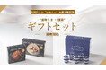 【ギフトセット販売】「大切な人にも、健康でいてほしい」お客様の声から誕生。低脂質麺「LOCALO Noodle」×アイス「Dolce Ino」の特別ギフトセットを12月19日より販売開始