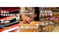 「寿司」を切り口にインバウンド誘客促進を図る SNS アカウントを開設しました！