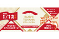 「寿司といえば、富山」イベント in 三井アウトレットパーク 北陸小矢部を開催します！
