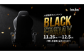 「Boulies BLACK FRIDAY大感謝祭キャンペーン」を開催！人気のゲーミングチェア全5モデルが最大50%OFFの特別価格！