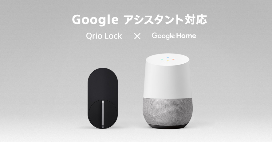 qrio lock google home