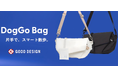 Makuakeで目標の3,800%超を達成し、2025年度グッドデザイン賞を受賞。台湾発の犬が主役のブランド「Not for Hoomans」が日本公式サイトをオープン！