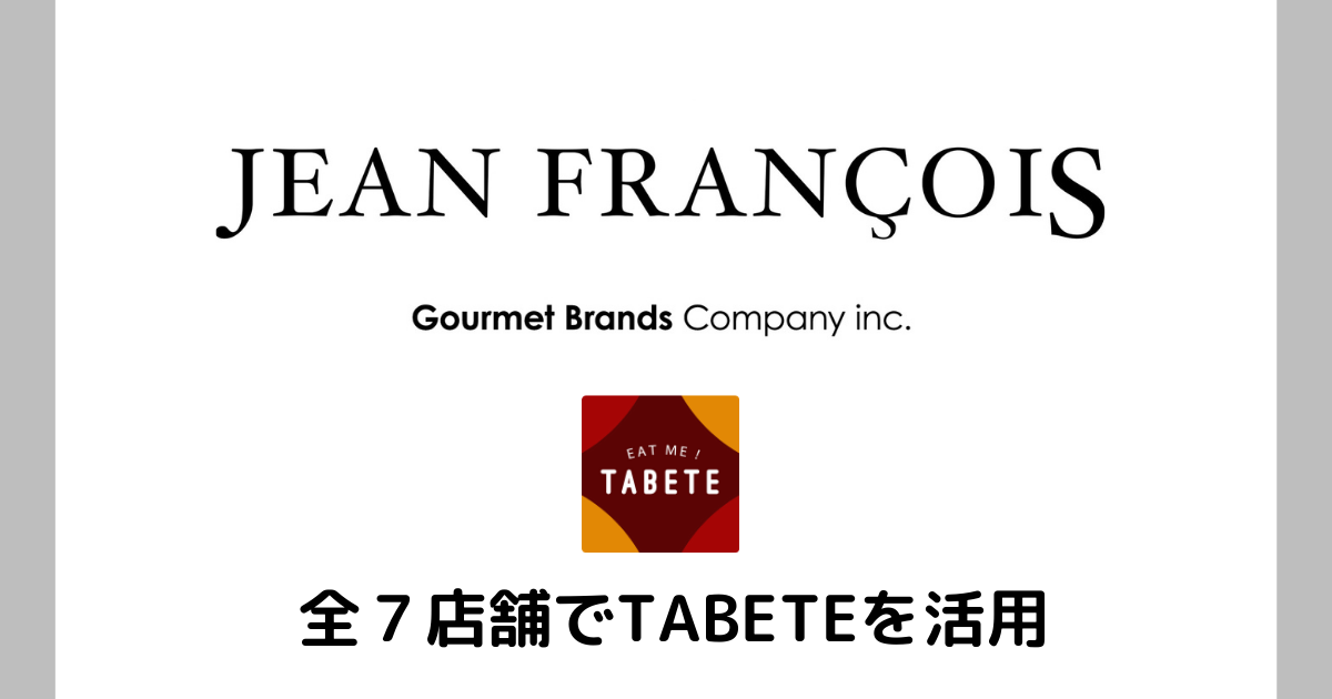ベーカリー「JEAN FRANÇOIS（ジャン・フランソワ）全７店舗で食品ロス削減のために「TABETE」導入