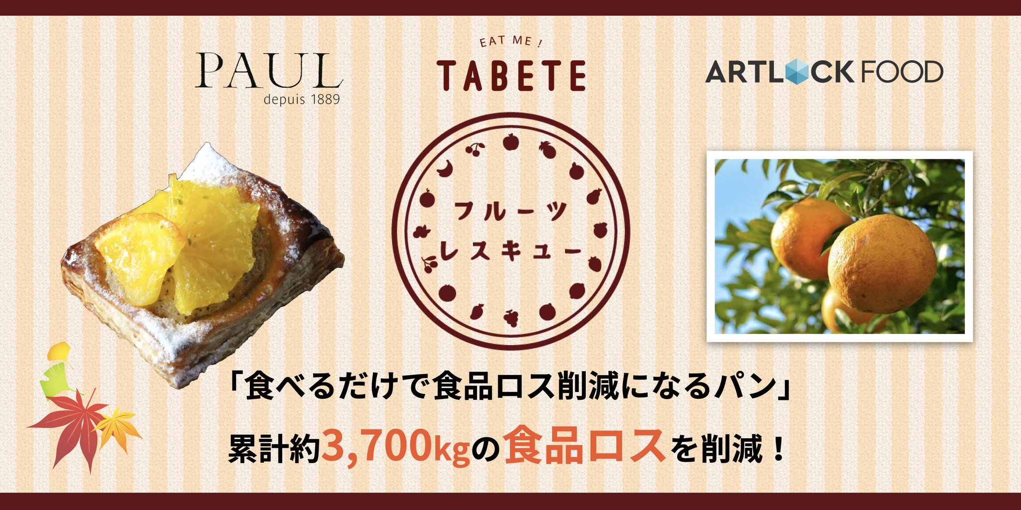 【累計約3,671kgの食品ロス削減に成功】「食べるだけで果物の食品ロス削減になるパン」をTABETE・PAUL・デイブレイクの3者で開発・販売するフルーツレスキュープロジェ...