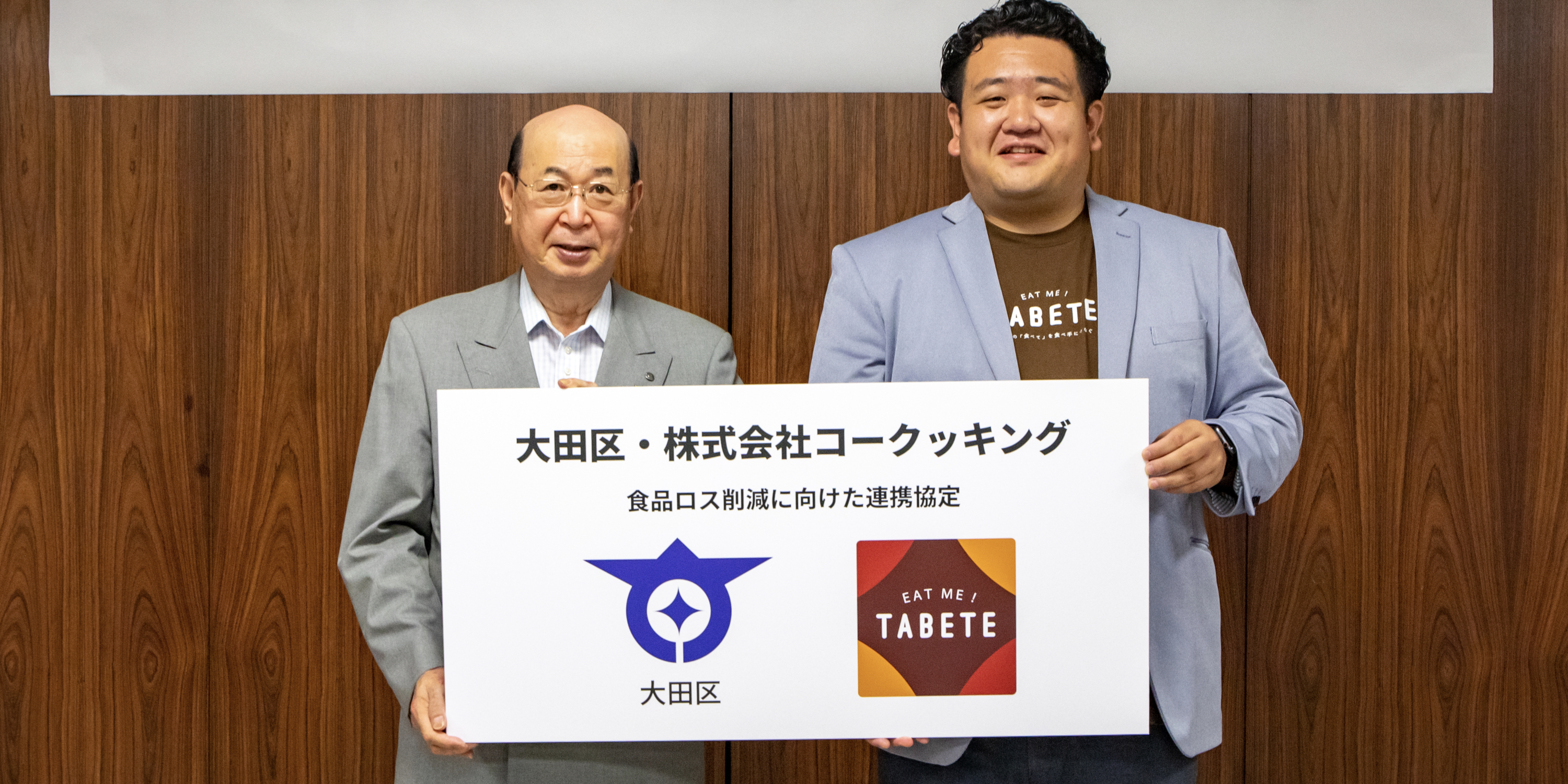 「TABETE（タベテ）」を運営するコークッキング、大田区と「食品ロス削減に向けた連携協定」を締結