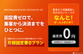 イデア・レコード、飲食店向け「GATEシリーズ月額固定費0プラン」を提供開始