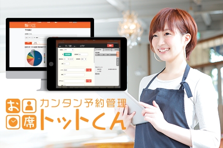 API無償提供を開始！業界を席巻するオープンマインドな姿勢で飲食店のバックグラウンド業務をサポート