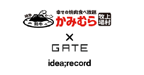 ワタミ株式会社が運営する「上村牧場」にて ウェイティングシステム導入開始