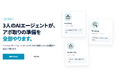 AIと話すだけで、営業メール送信の準備が最短30分で完了。Benri.ai、AIエージェント機能「AIモード」を正式リリース