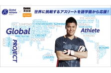 サッカー川島永嗣が発起人兼アンバサダーを務めるグローバルアスリートプロジェクト 3d Academy と共同でアスリートの語学取得サポートへ 一般社団法人global Athlete Projectのプレスリリース