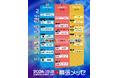 氣志團がSAMURAI STAGEのトリを飾る！「SAMURAI SONIC vol.8」タイムテーブル公開。10月18日、幕張メッセで家族と楽しむ秋の音楽フェス