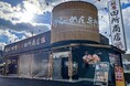 味噌らーめん専門店「麺場 田所商店 泉大津店」12月20日（土）オープン