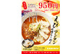 濃厚北海道味噌に エビのうま味を重ねた新作　北海道味噌使用「えびワンタン味噌らーめん」