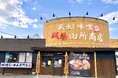 味噌は日本人の宝物。味噌らーめん専門店『麺場 田所商店 下松店』11月24日（月・祝）オープン