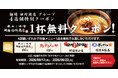 「蔵出し味噌 麺場 田所商店」、「東京ゲームショウ2026」セガ／アトラスブースのスタンプラリーに協賛