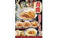青森の冬を感じる一杯 「青森味噌らーめん」12月１日（月）より 全国の「麺場 田所商店」にて順次販売開始！