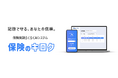 保険面談の “記録の重圧”から解放。会話を録音するだけで記録を自動生成するAIエージェント『保険のキロク』提供開始