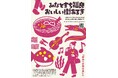 【11月9日(日)】商店街の空き家などを舞台に『みなとまち福良 おいしい街歩き』を開催!