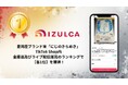 「IZULCA」販売の豊岡産ブランド米がTikTok Shop週間売上ランキング【1位】を獲得！