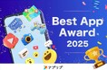 【受賞結果発表】HARS Global代表・森下明が審査に参加した「アプリブ Best App Award 2025」受賞作品が決定