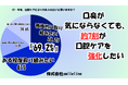 【500人に調査】約2人に1人が「職場で口臭が気になった」と回答。自分も他人も気になる“口元問題”の実態調査