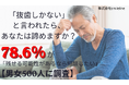 「抜歯しかない」と言われたら、あなたは諦めますか？ 78.6％が「残せる可能性があるなら相談したい」