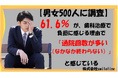 【男女500人に調査】61.6％が、歯科治療で負担に感じる理由に「通院回数が多い(なかなか終わらない)」と回答