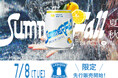 カリフォルニア発スパークリングSAKE「SummerFall」に、爽やかな新商品登場!食のプロが認めた味わいを全国へ。