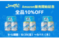 【Amazonスマイルセール限定】カリフォルニア発スパークリング日本酒「SummerFall」全品10%OFF & 飲み比べセット新登場