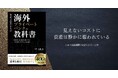 資産防衛・成長・継承を同時に叶える『海外プライベートバンクの教科書』が発売