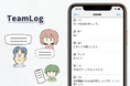 難聴者の願いから生まれた音声認識システム「TeamLog」が4月13日より正式リリース開始！複数人会話や騒音環境下での文字起こし、多言語の同時翻訳に対応
