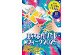 【10月19日開幕!】新宿でお得に楽しく”食べ飲み歩き!”『新宿街バルウィーク2025』。今年は新宿の人気飲み屋街4エリアで4イベントを開催。食欲の秋はぜひ新宿で!