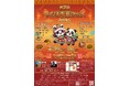 「つくば中華フェス2025」10月25・26日開催