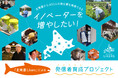 【北海道Likers】クラファン企画で目標調達額を達成!道民学生ライター育成プロジェクト本格始動「地元愛を発信したい」2期生を募集