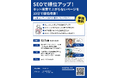 【セミナー開催告知】検索順位で競争に勝つ！SEO基本マスターセミナーを名古屋で開催(参加無料)