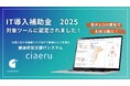 健康経営支援ITシステム「ciaeru」、IT導入補助金2025に採択