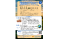 大阪ヒートアイランド対策技術コンソーシアム「解散記念シンポジウム」12月11日（木）に大阪で開催
